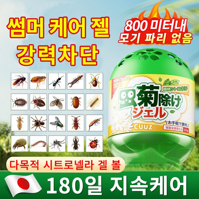 [강력차단~]식물추출 썸머 프레시 아로마 겔 시트로넬라 디퓨저 빠르고 효과적인 모기차단 180일 지속 케어 모기 방향제 차단+방지+탈취 3in1 실내외 정원 모기차단 전용, 1개, 150g
