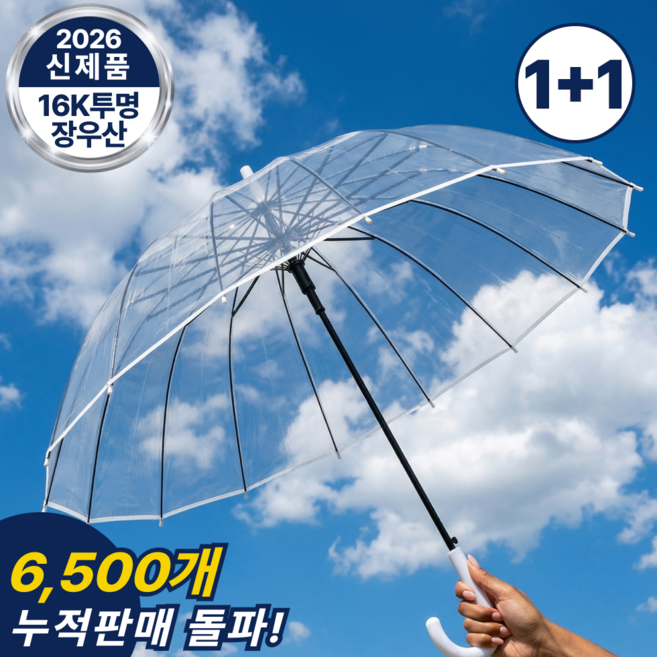 노비에 튼튼한 빅사이즈 투명 장우산