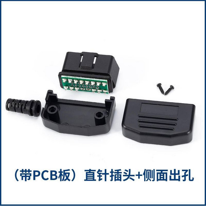 汽車公頭 OBD2 連接器插頭組 含外殼 線卡 螺絲 OBDII J1962M, 公頭PCB+側出口+尾巴