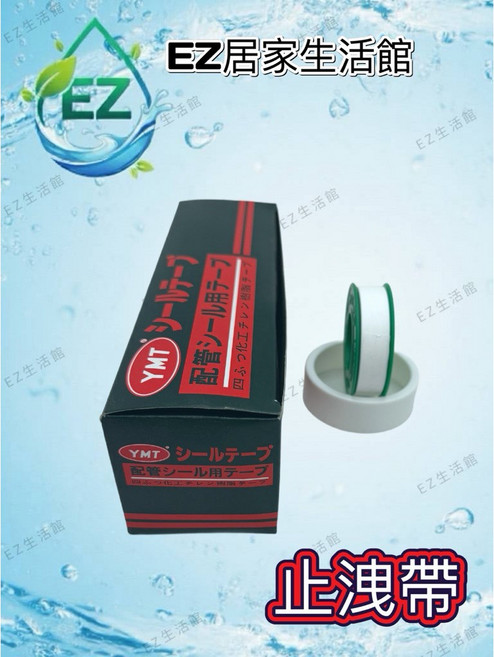 Y.M.T 止洩帶 密封膠帶 10捲組合, 1個