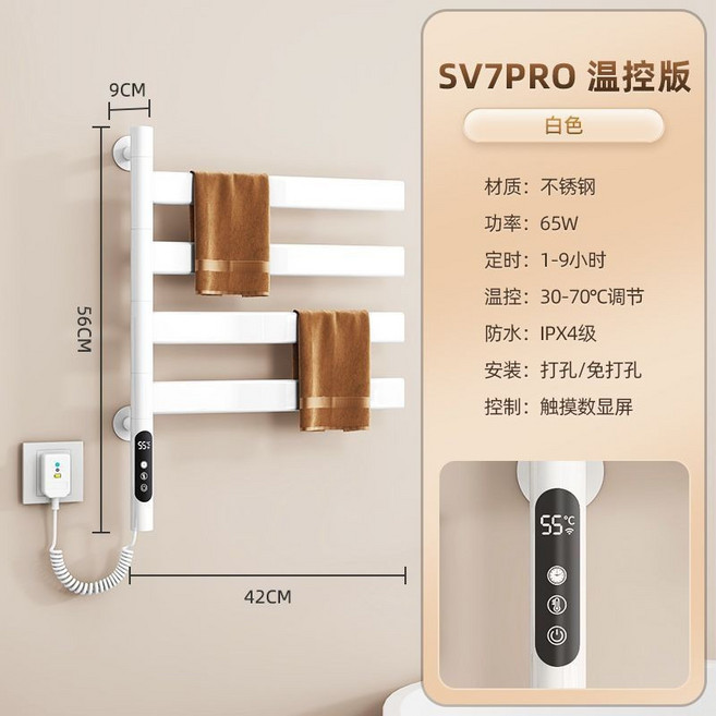 SV7PRO 智能電熱毛巾架, 象牙白-SV7PRO【溫控版】, 1個