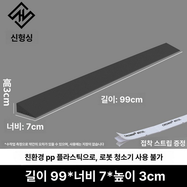 로봇청소기 문턱경사로 걸림방지 오르막 경사대 패드, 99 길이 블랙 3 높이, 1개