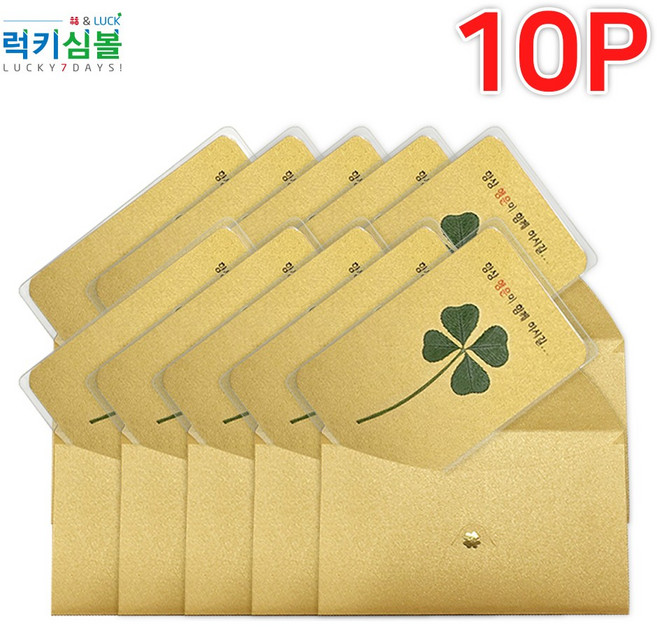 [럭키심볼] 행운의 네잎클로버생화 황금코팅카드 10장, 행운의 네잎클로버생화 황금코팅카드 10P