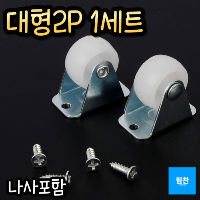 접착식 부착식 무거운 짐 이동식 바퀴 가구 미니 붙이는 바퀴, 1개