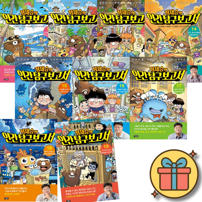 (사은품증정) 정재승의 인간 탐구 보고서 11-19권 세트 (전9권)