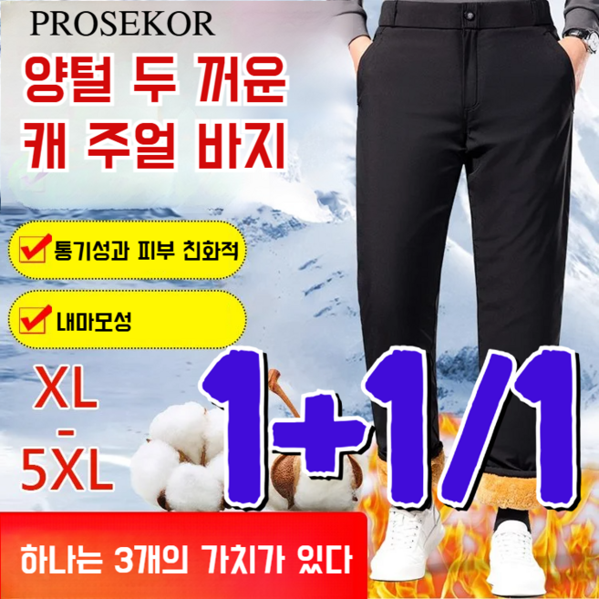 PROSEKOR 남성 프리미엄 핫팬츠 3단 기모 도톰 와이드 아우터 방한 겨울바지 아빠 겨울나기 필수 면바지