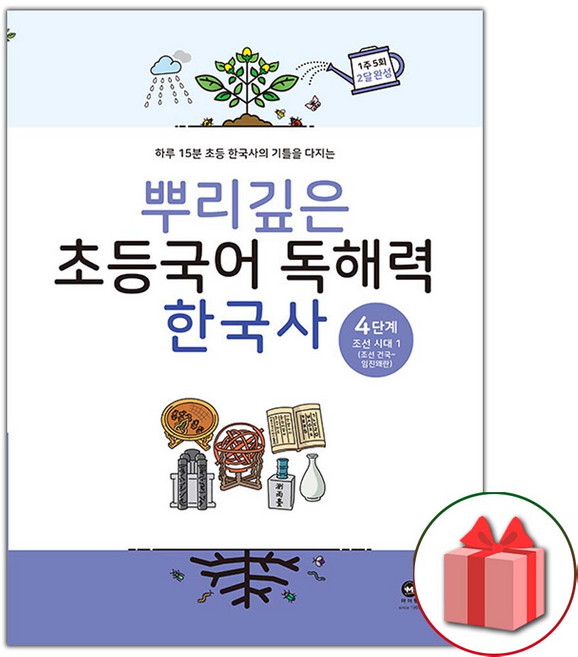 2026년 뿌리깊은 초등국어 독해력 한국사 4단계