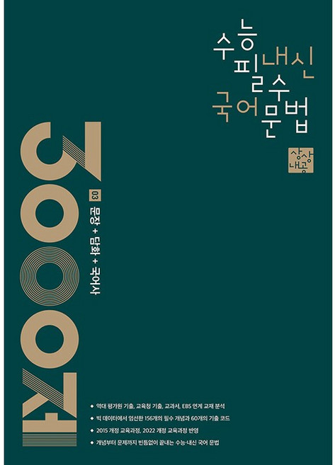 상상내공 수능 내신 필수 국어 문법 3000제 3 : 문장 + 담화 + 국어사 (2026년)(2025 수능대비), 국어영역, 고등학생