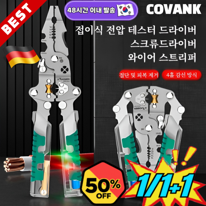 1+1독일 품질!【한 번에 해결】접이식 전압 테스터 드라이버 및 와이어 스트리퍼 가정용 휴대용 전선 탈피기 10 IN 1/휴대용/다기능 A