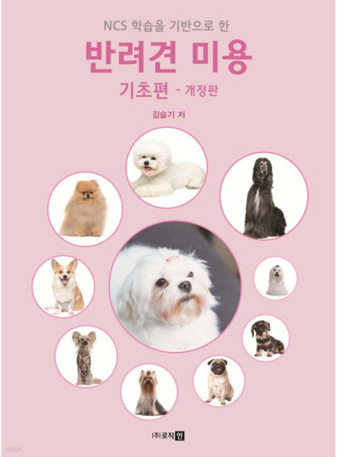 반려견 미용 기초편