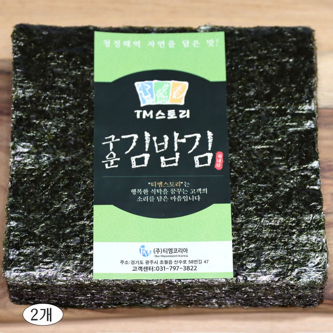 바다내음스토리 두번 구운 김밥김 100장, 240g, 2개