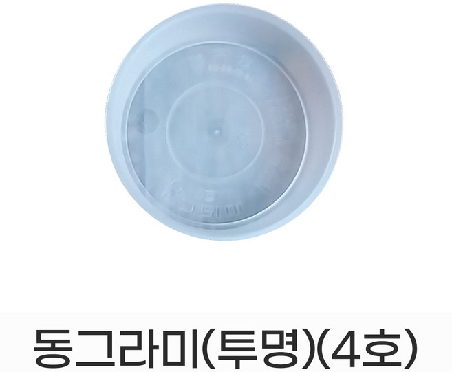모두다 동그라미 원형 화분받침 화분정리대 플라스틱 동그라미(투명)(4호), 1개