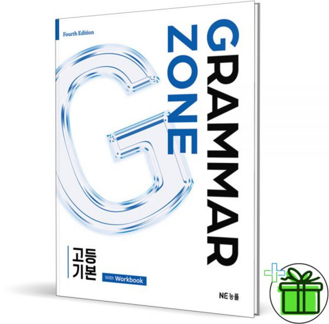 2026 최신 그래머 존 고등 기본 Grammar Zone능률교육교육363707, 2026 최신 그래머 존 고등 기본 Grammar Zo