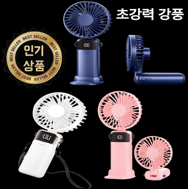 Vellorin 무선 LED 5단 4in1 휴대용 선풍기 핸디 탁상용 접이식 손풍기, 블루, DD-13193