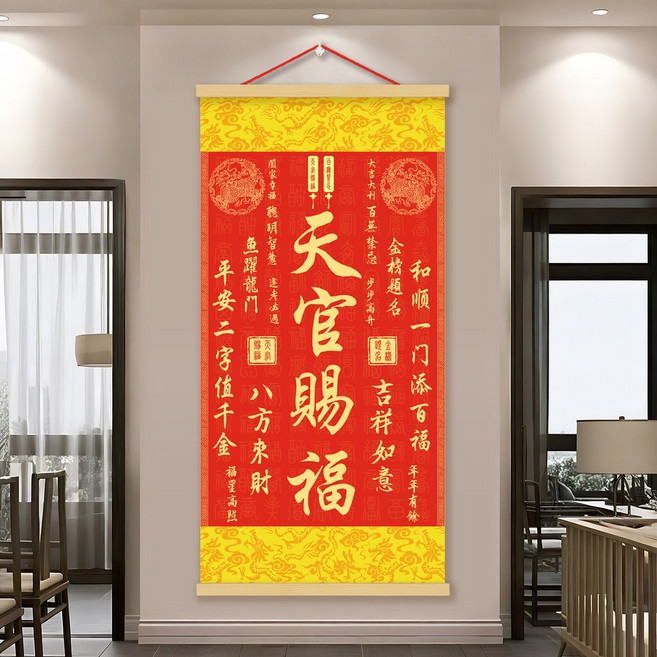 天官賜福 卷軸掛畫 實木掛軸 玄關裝飾畫 居飾品 福字掛畫, 天官賜福（紅繩）,寬50釐米x高100釐米