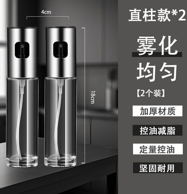 傢用控油噴霧玻璃瓶不銹鋼噴油瓶霧狀噴油壺空氣炸鍋橄欖油, 1個, 直柱噴油瓶100ML2個裝