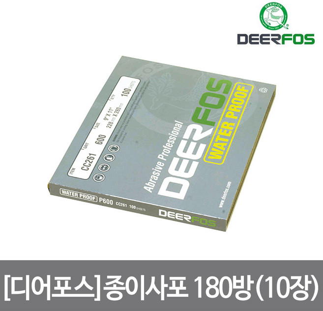 [디어포스] 종이사포 180방(10장), 180방
