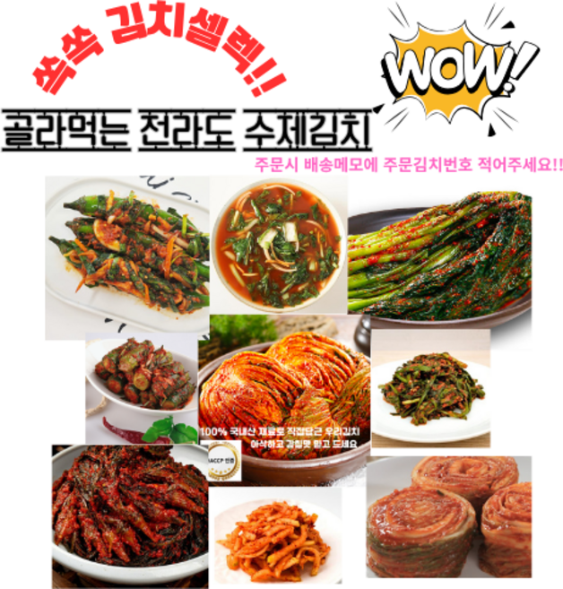 ((쉬즈앤 쏙쏙 혼합김치세트)) 20종류 전라도 수제김치 골라담기 /전라도 국내산 수제 전통김치 내맘대로 먹고싶은 김치 골라담는 김치백화점, 1개, 9kg