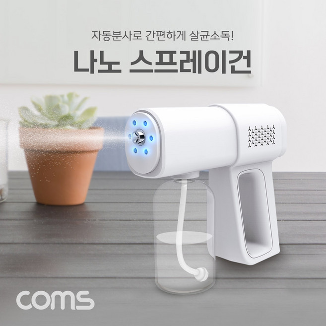 Coms 무선 나노 스프레이건 분무기 380mL LED 라이트 가정용 자동 분사 물뿌리개 원예 청소 세차 소독 살균, 본상품선택, 1개