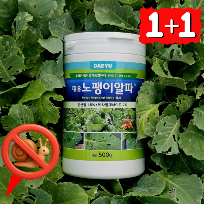 대유 노팽이 알파 입제 1+1 달팽이 유인미끼 달팽이 제거 퇴치 친환경 유기농, 2개, 500g