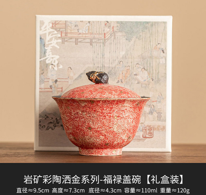 金三才蓋碗, 1個, 灑金巖礦彩陶 福祿蓋碗0816:110ml