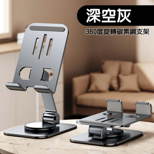 手機平板支架】鋁合金折疊桌面懶人支架 旋轉機械聲效 iPad可調節支撐架, 360°摺疊旋轉支架-深空灰, 1個