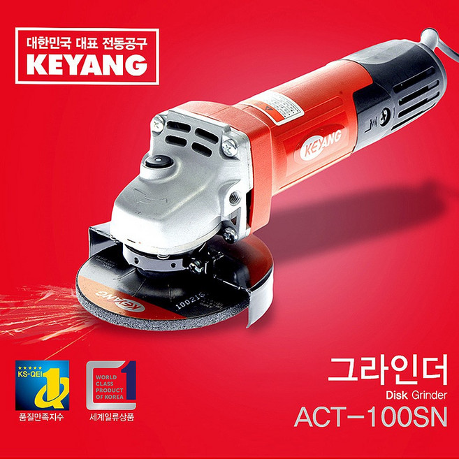 계양 전기그라인더 ACT-100SN 국산 앵글 100mm, 1개