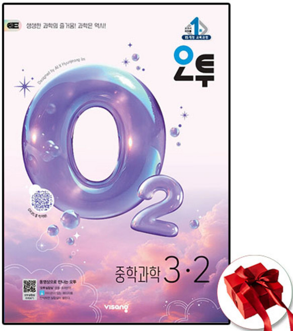 2026 오투과학 중3-2 (사은품 증정)