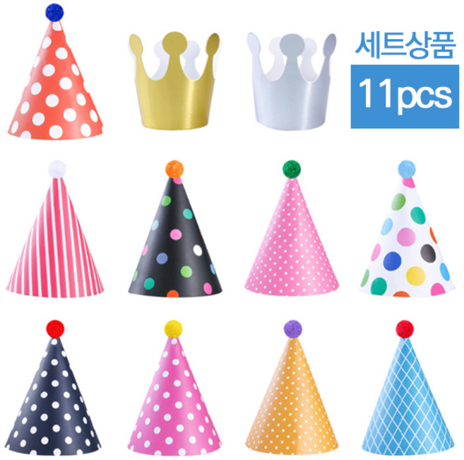 생일 파티 고깔 모자 11개 세트, 고깔모자(11개세트)