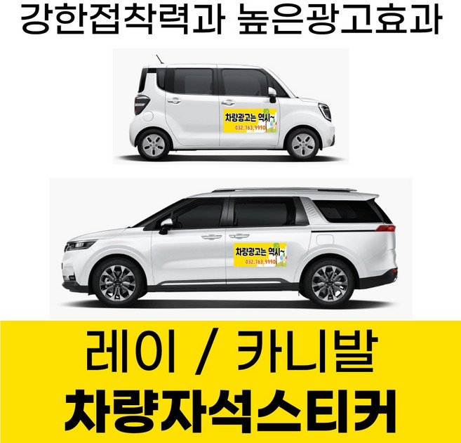 카니발 레이 전용 차량 차량용 자석 스티커 어린이집 학원 기업 고무자석 자동차 광고 디자인 주문제작, 모델F, 1개