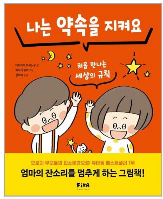 FIKAJUNIOR(피카주니어) 나는 약속을 지켜요 (마스크제공), 단품