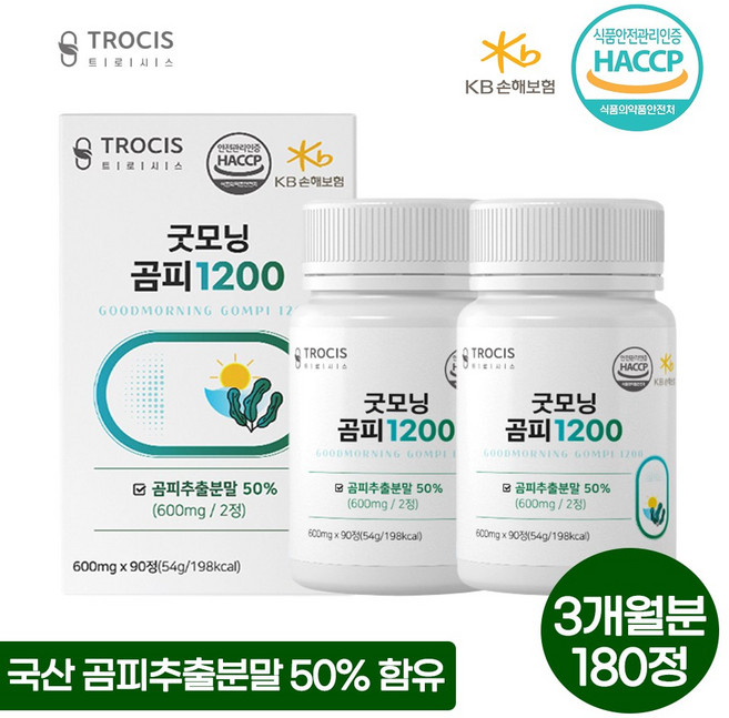 [HACCP인증] 바다의 선물 곰피의효능 국산 곰피추출물 트로시스 굿모닝곰피1200, 2박스, 90정