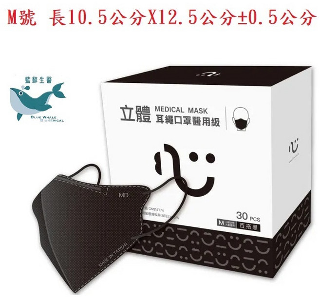 藍鯨生醫 匠心 立體醫療用口罩, 1個, 匠心耳繩 黑色 M成人彈力醫用口罩30入