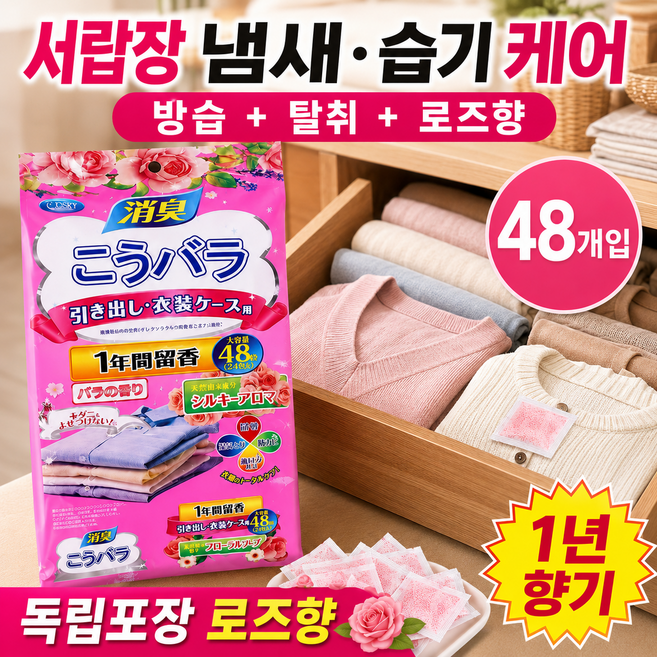 일본 식물성 포뮬라 옷장 좀약 48p 좀벌레 퇴치제 의류 방충 탈취 방습제, 3박스, 48g