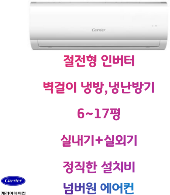 캐리어 에어컨 냉방 냉난방기 인버터 벽걸이 6평 업소용 사무실 DARC-0061FAWSD, DARB-0061FAWSD, 일반배관형, (냉방)6평/인버터/DARB-0061FAWSD