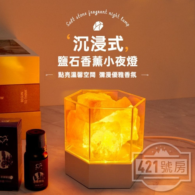 421號房 鹽燈香氛小夜燈，USB充電式七彩光色可調光設計, 香氛鹽燈-七彩充電款, 七彩光色