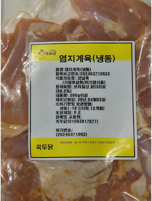브라질산 닭다리살 염지정육 순살염지 절단냉동 약간매콤한맛2kg, 4개, 2kg