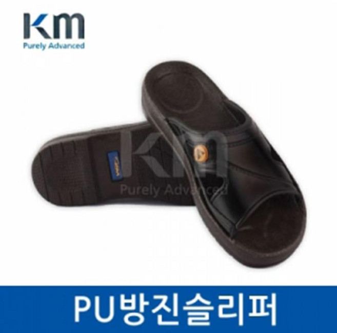케이엠 PU슬리퍼 KMS-01 제전화 정전기방지 실험실 크린룸 슬리퍼