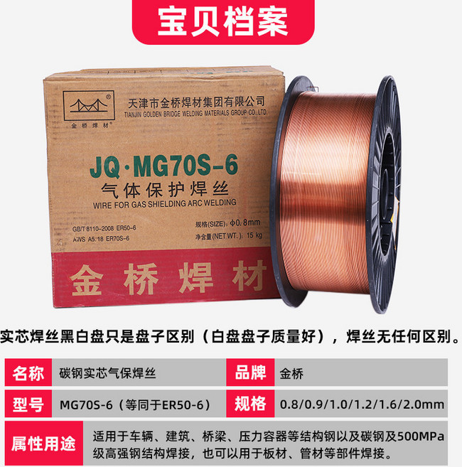 金橋 JQ·MG70S-6 氣體保護焊絲 (15kg), 1個, 金桥实芯黑盘70S-1.0mm（20kg, 金桥实芯黑盘70S-1.0mm（20kg