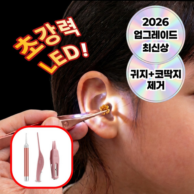 초강력 LED 귀이개 귀지 코딱지 핀셋 3종 세트, 1개, 1세트