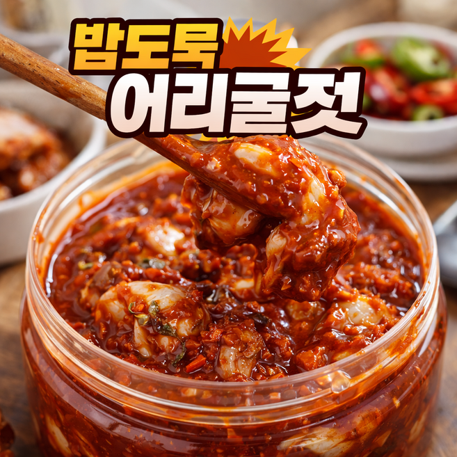 국내산 생굴 어리굴젓 이금선 명장 굴무침, 1개, 1kg