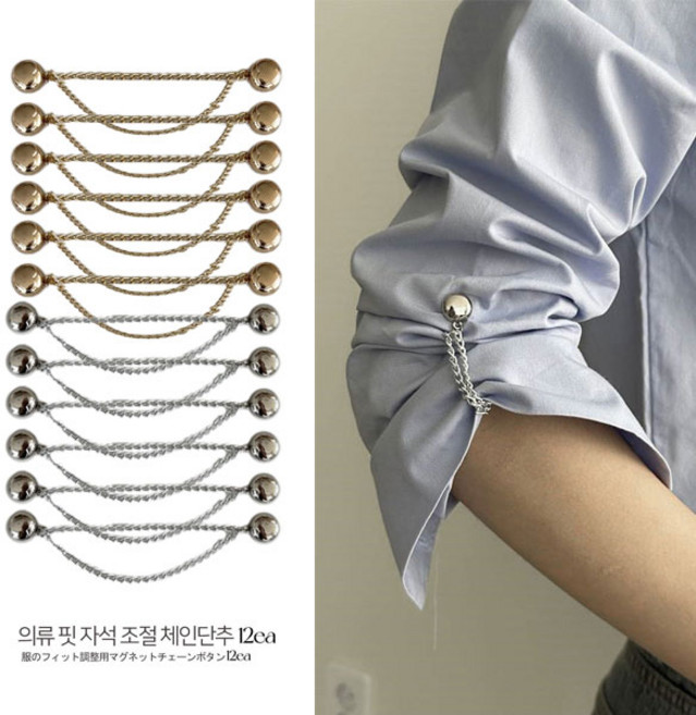 [바느질NO! 자석으로OK] 옷 손상 없이 핏 잡는 체인 조절 단추 / 의류핏자석조절체인단추12개set