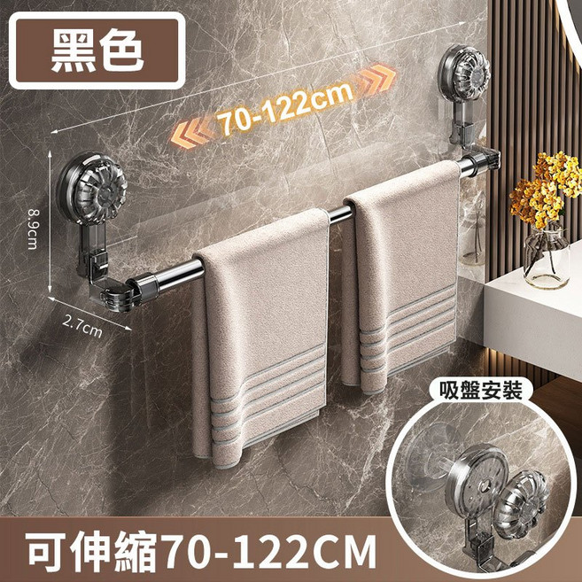 伸縮毛巾架 浴室收納桿 免打孔吸盤設計, 1個, 70公分伸縮吸盤毛巾桿-黑色