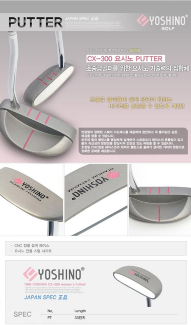 일본 요시노 여성 반달퍼터 33인치 (헤드커버포함), 90도, L