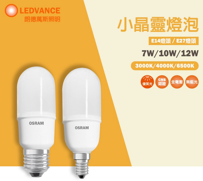 歐司朗 OSRAM LED E14 7W 燈泡, 1個, E14 7W,白光