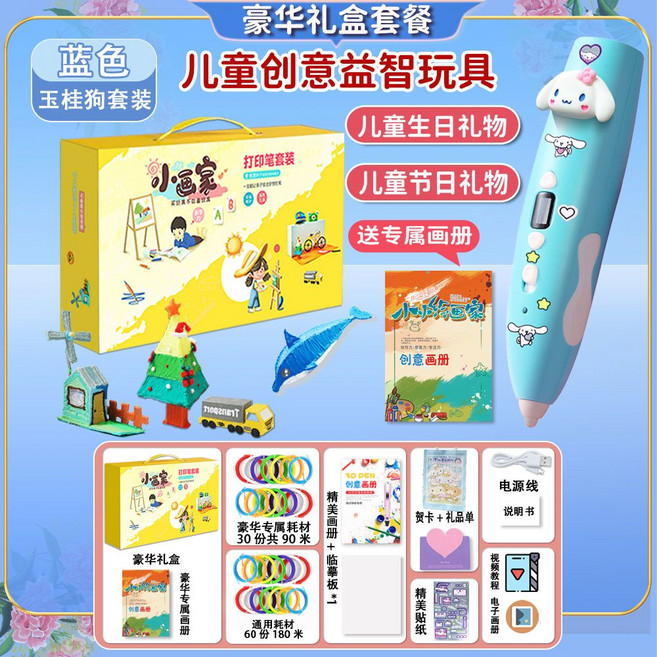 兒童3D打印筆 益智創意玩具 附贈畫冊貼紙, 1個, 大禮盒【玉桂狗】+新年禮包90卷180米耗材