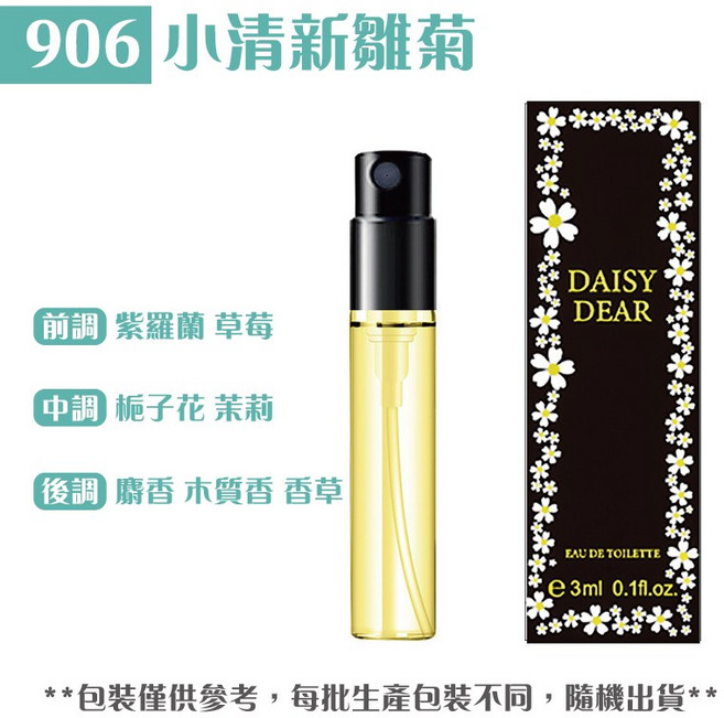 JEAN MISS 小城伊香 噴霧式小樣香水 男士女士 隨身瓶 禮品 情侶, 1個, 906 清新雛菊