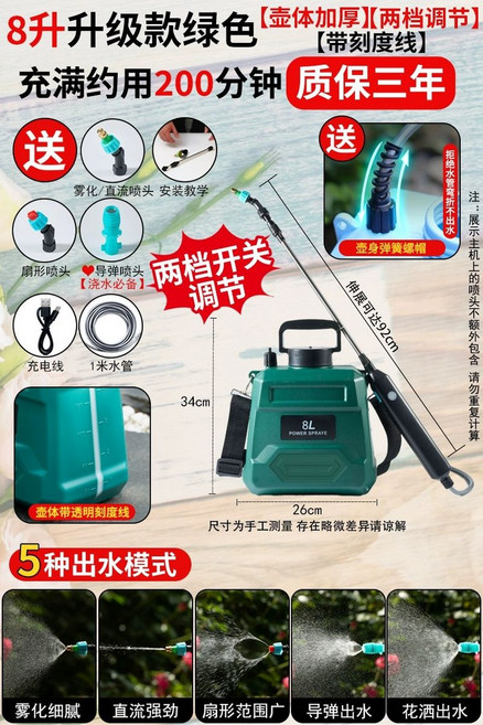 소형충전분무기 전동 살포기 어깨 펌프 미니 분사기, 8L 2단계조절+두꺼운본체+눈금포함 B, 1개
