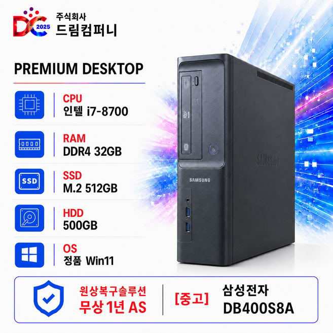 +삼성+ 가성비 좋은 인텔8세대 i5-8500 / i7-8700 정품 윈도우11 Pro 복구솔루션 내장 1년 무상 AS 슬림 중고컴퓨터, 블랙, 드림_S8A_i7, 1TB, 32GB, 윈도우 11 프로