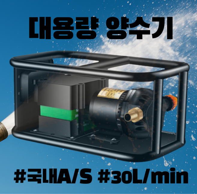 인랩스 대용량양수기 10m 워터펌프 농업용 산업용 세차용 충전식, 1개